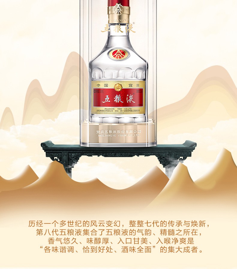 52度五粮液（八代） - 昆明懿德酒业有限公司
