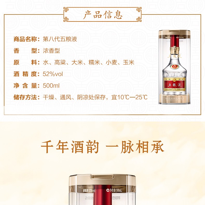 52度五粮液（八代） - 昆明懿德酒业有限公司