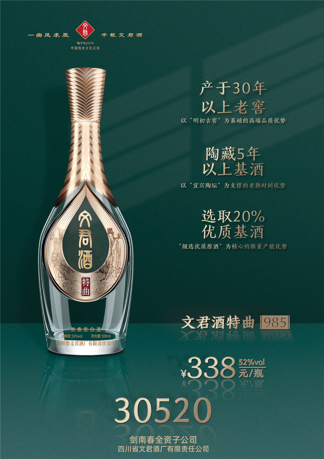 52度文君特曲1985 - 昆明懿德酒业有限公司
